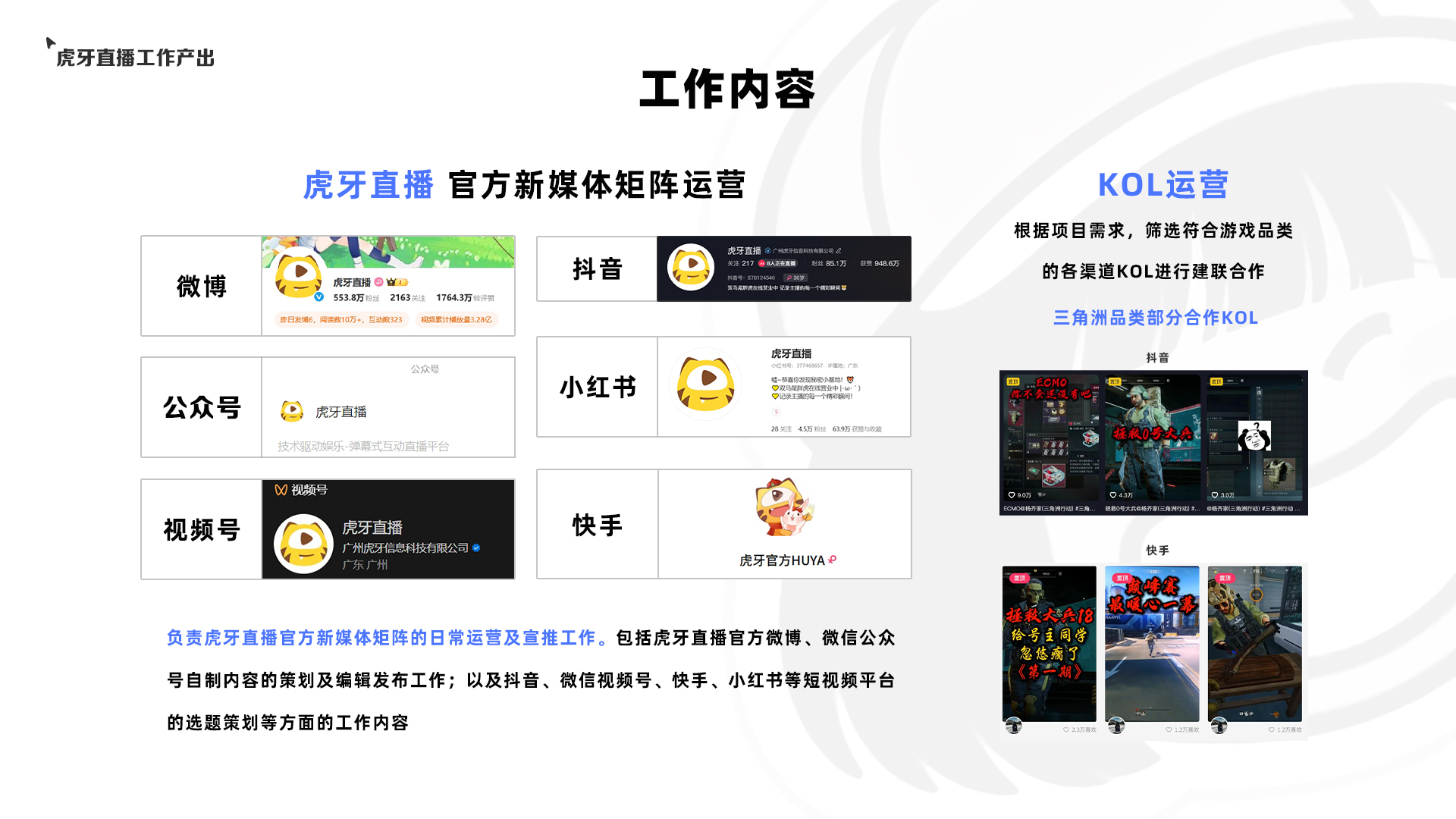 虎牙直播工作产出图片1